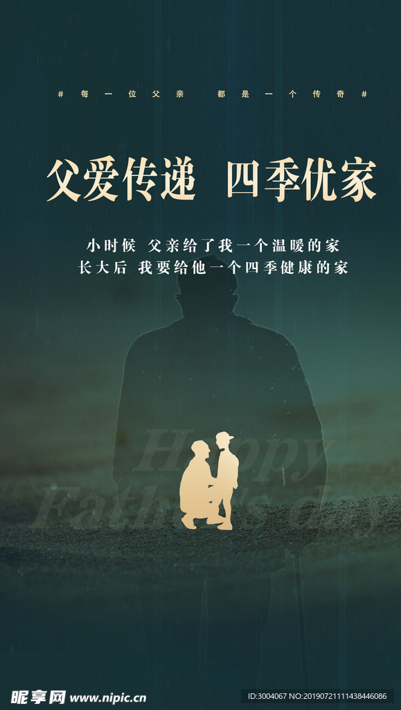 父亲节海报