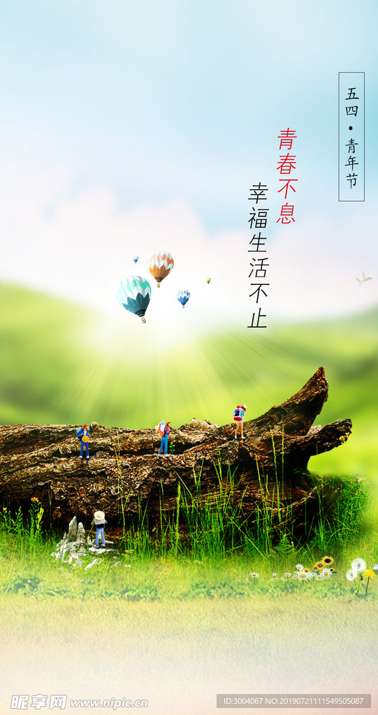 青年节海报