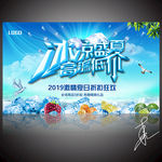 夏季促销