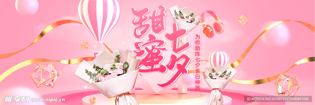 粉色简约C4D七夕情人节