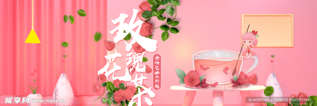 简约浪漫粉色玫瑰花促销全屏海报