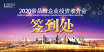 企业活动年会签到处签到墙