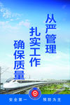 从严管理 扎实工作 确保质量