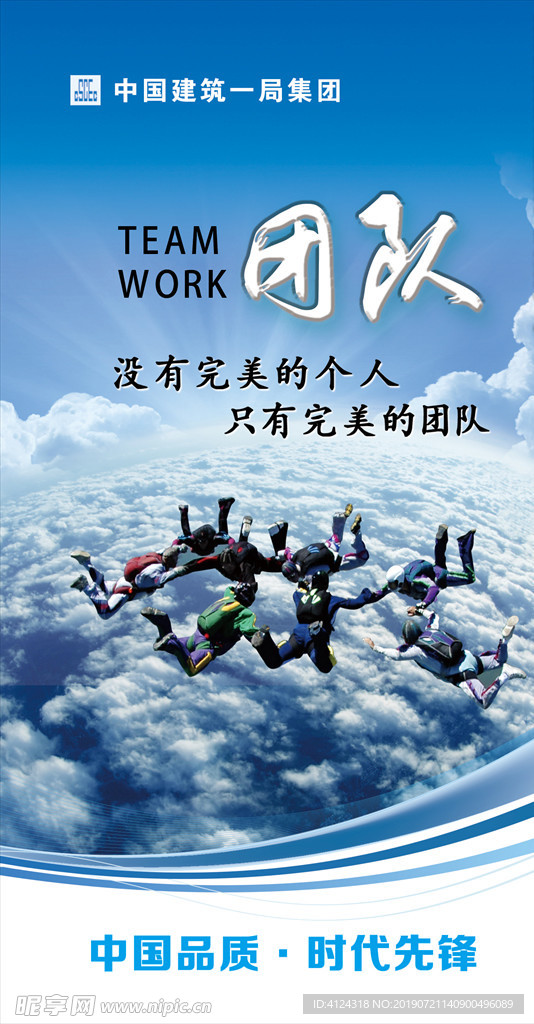 团队
