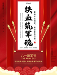 八一建军节海报