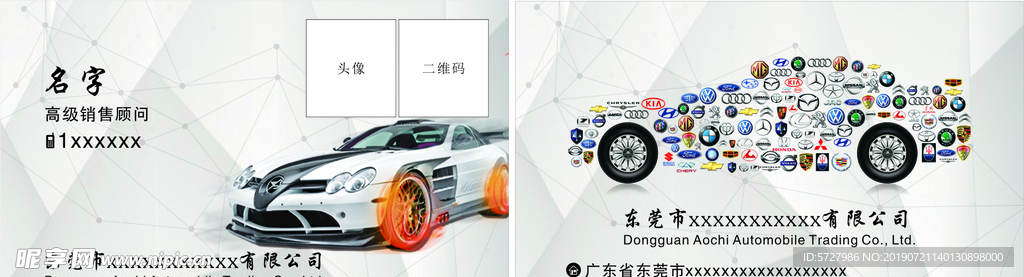 汽车名片  名片  汽车