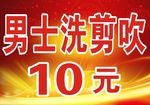 洗剪吹