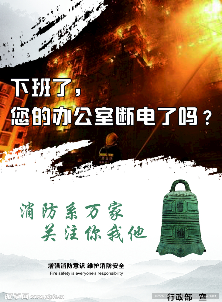 消防海报