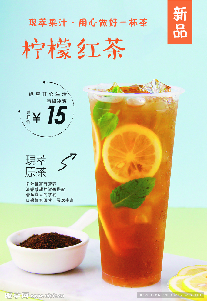 柠檬红茶海报