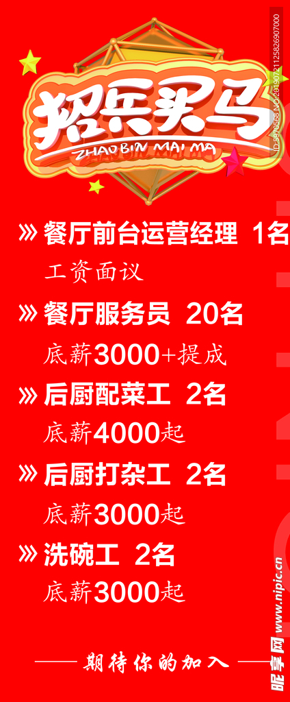 招聘
