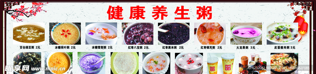 健康养生粥