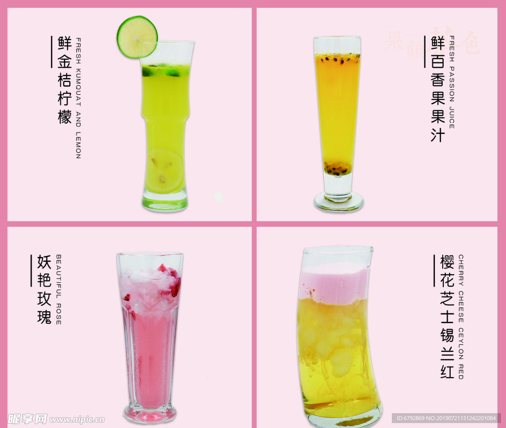 饮料果汁海报