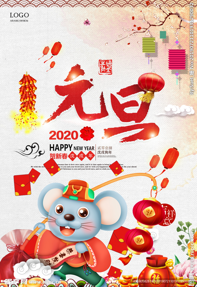 2020元旦