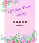 婚礼舞台背景设计喷绘