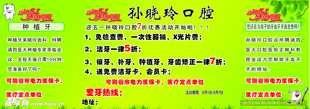 口腔广告