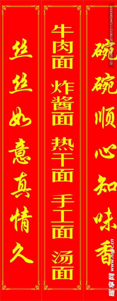 面馆对联
