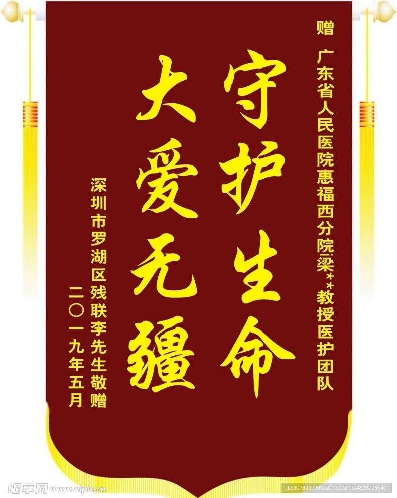 锦旗