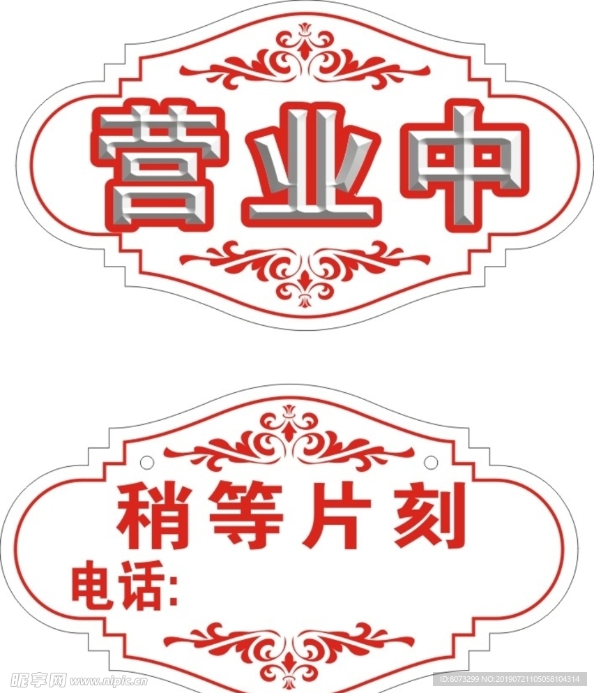 营业牌