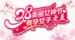 医院38美丽女神节