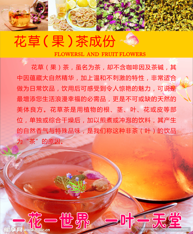 花果茶成份