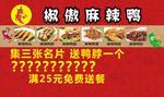 麻辣鸭货名片