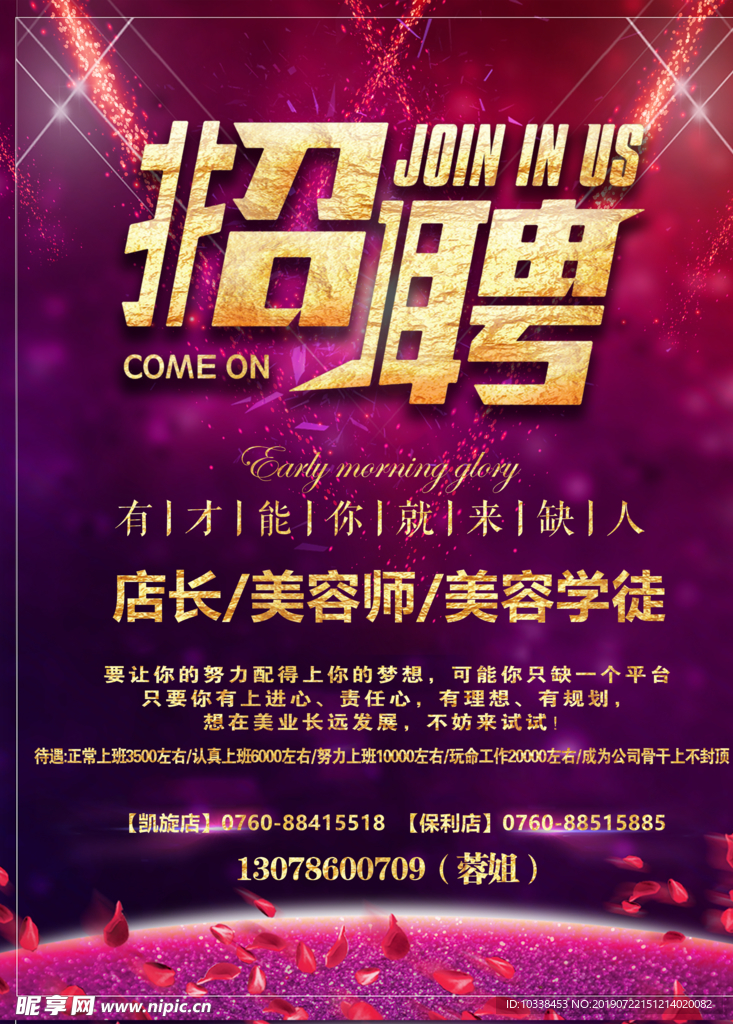 招聘广告