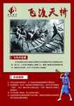 飞渡天桥