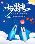 淘宝天猫七夕特惠蓝色化妆品海报