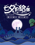 天猫七夕情人节化妆品无线首屏