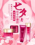 天猫七夕情人节化妆品无线首屏