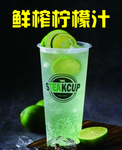 鲜榨柠檬汁