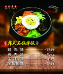韩式石锅拌饭