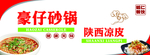 砂锅 陕西凉皮