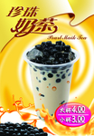 珍珠奶茶