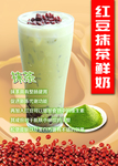 红豆抹茶奶茶