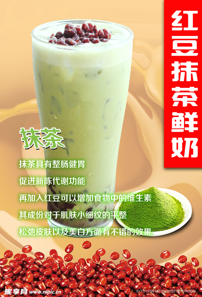 红豆抹茶奶茶