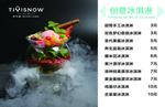 冰淇淋海报