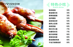 小吃价目表