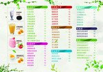 奶茶价目表