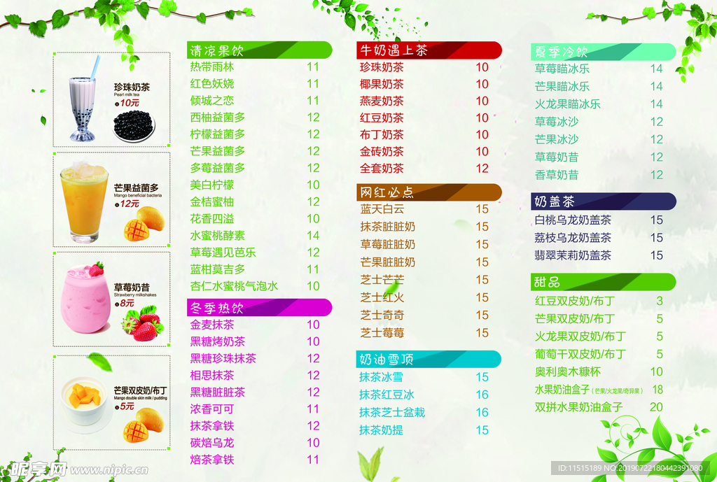 奶茶价目表