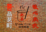 奶茶海报