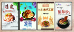 凉皮凉面小吃