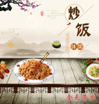 炒饭海报