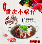 重庆小锅仔