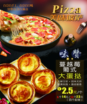 小吃披萨蛋挞