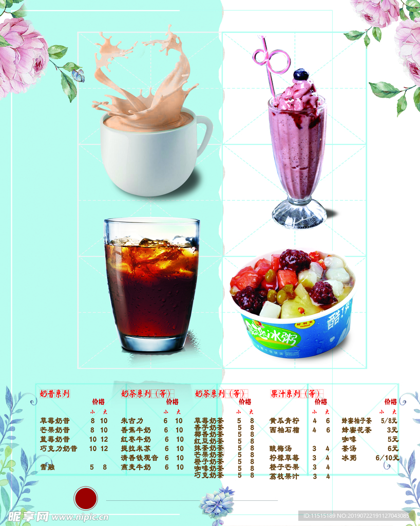 奶茶价目表