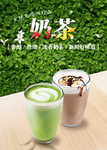 奶茶海报