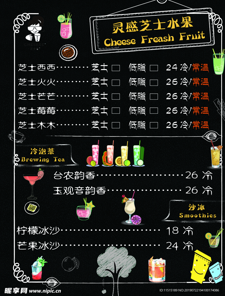奶茶价目表