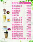 奶茶价目表