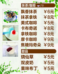奶茶价目表